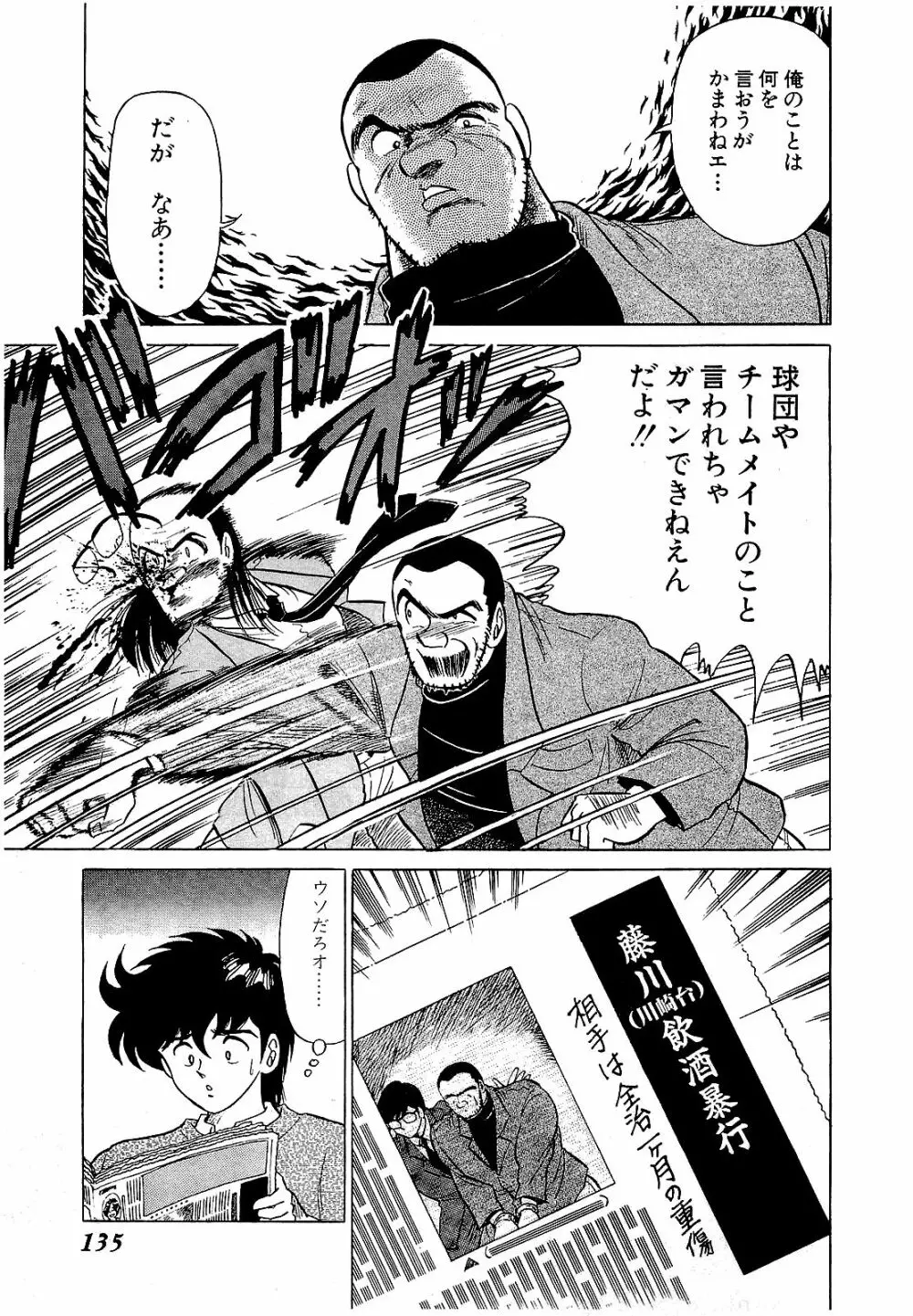 Ikenai Boy 05 138ページ