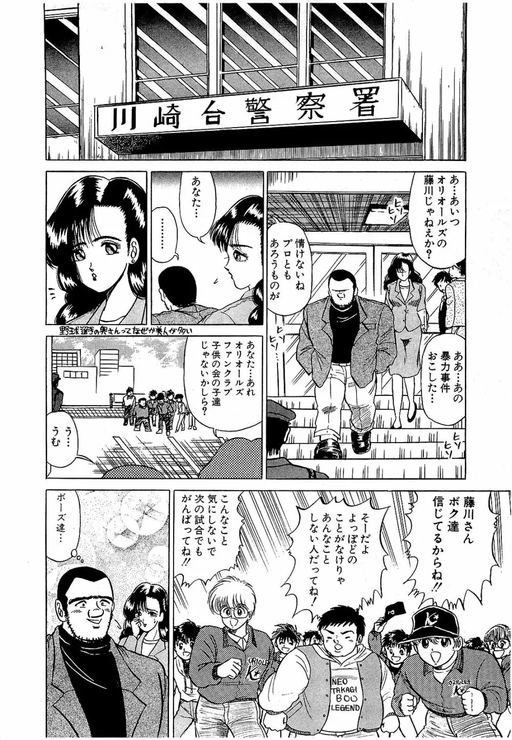 Ikenai Boy 05 139ページ