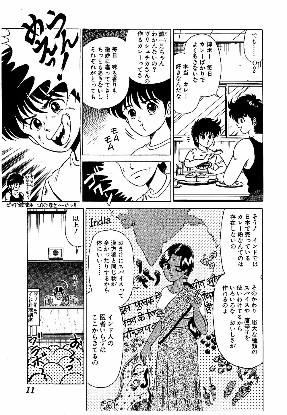 Ikenai Boy 05 14ページ
