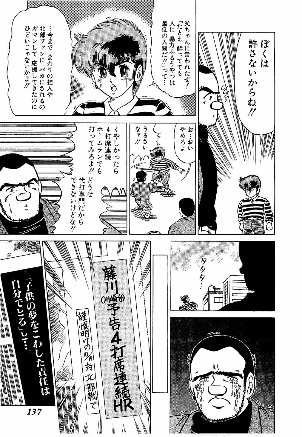 Ikenai Boy 05 140ページ