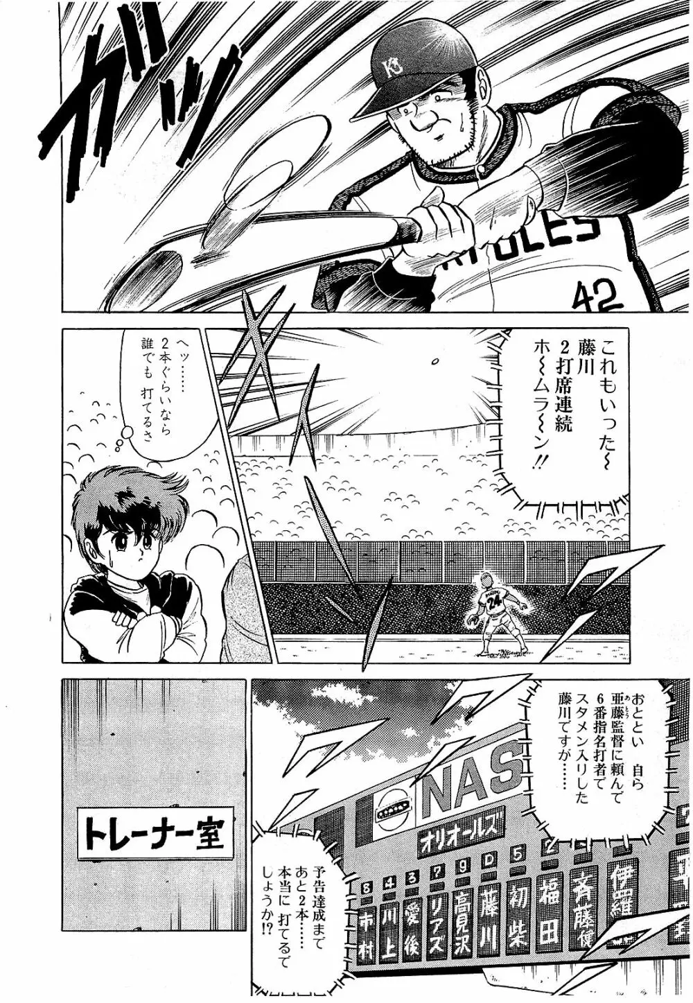 Ikenai Boy 05 141ページ