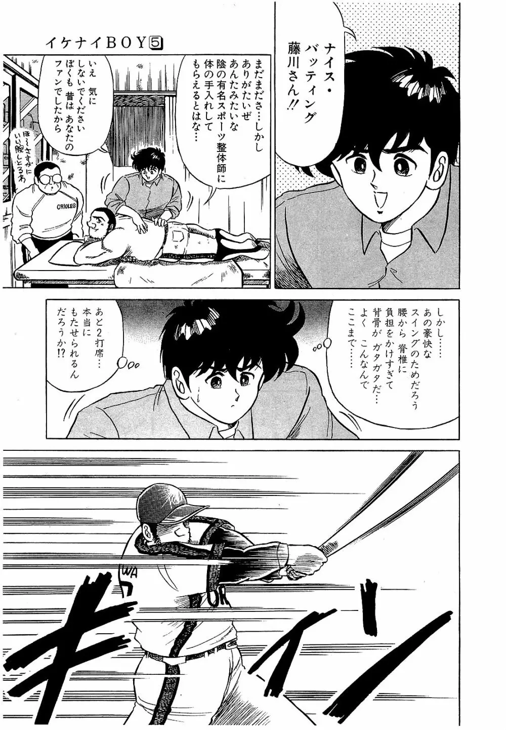 Ikenai Boy 05 142ページ