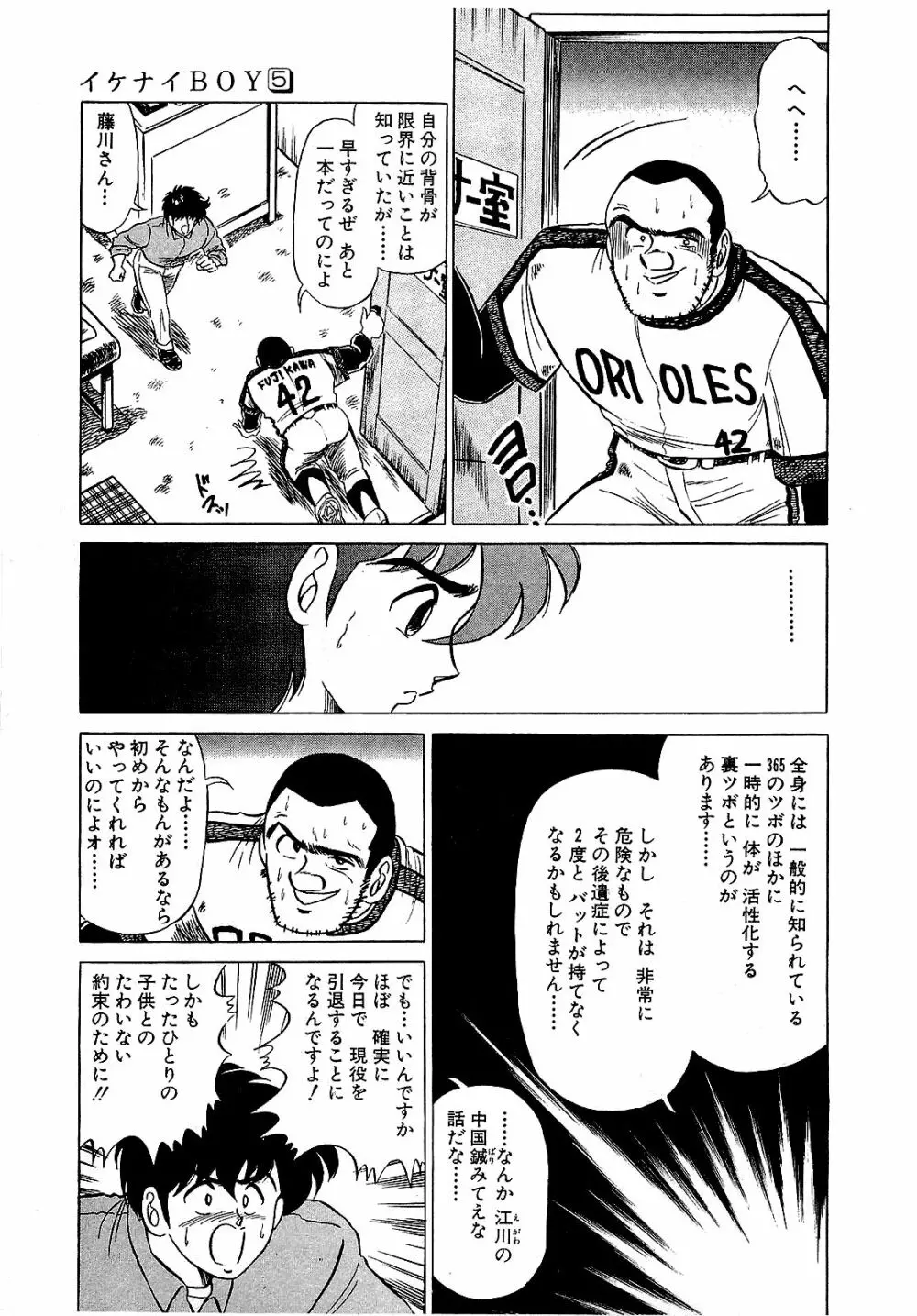 Ikenai Boy 05 144ページ