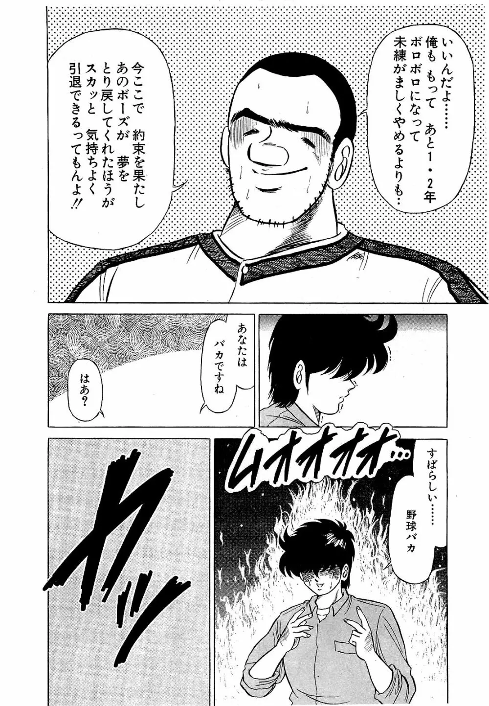 Ikenai Boy 05 145ページ