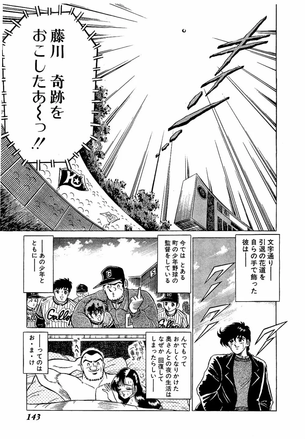 Ikenai Boy 05 146ページ