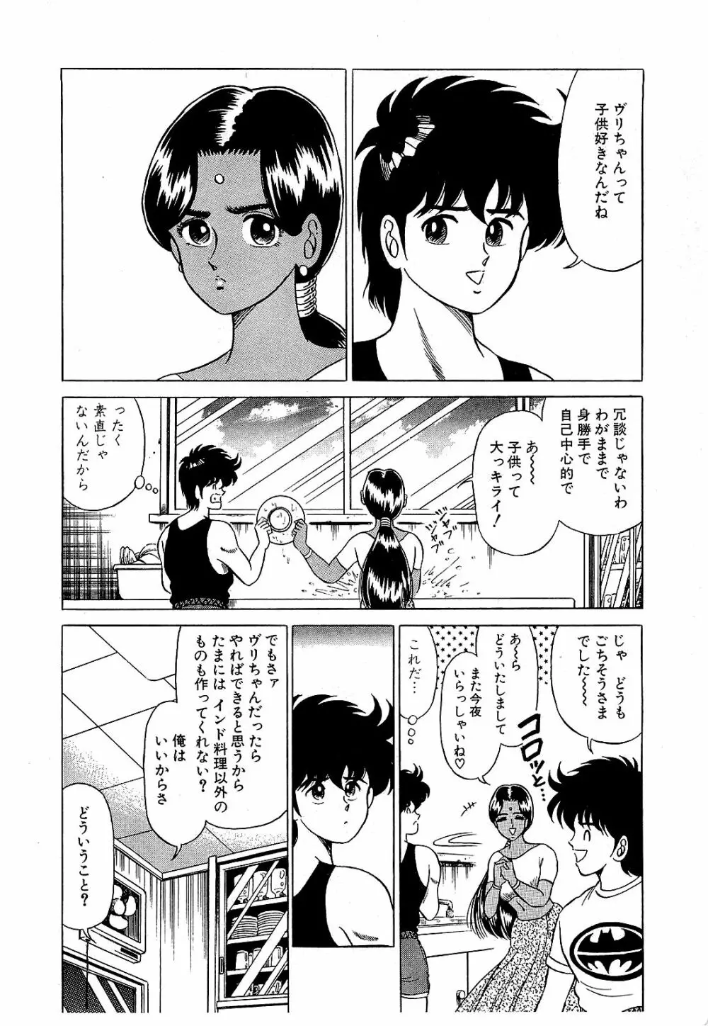 Ikenai Boy 05 15ページ