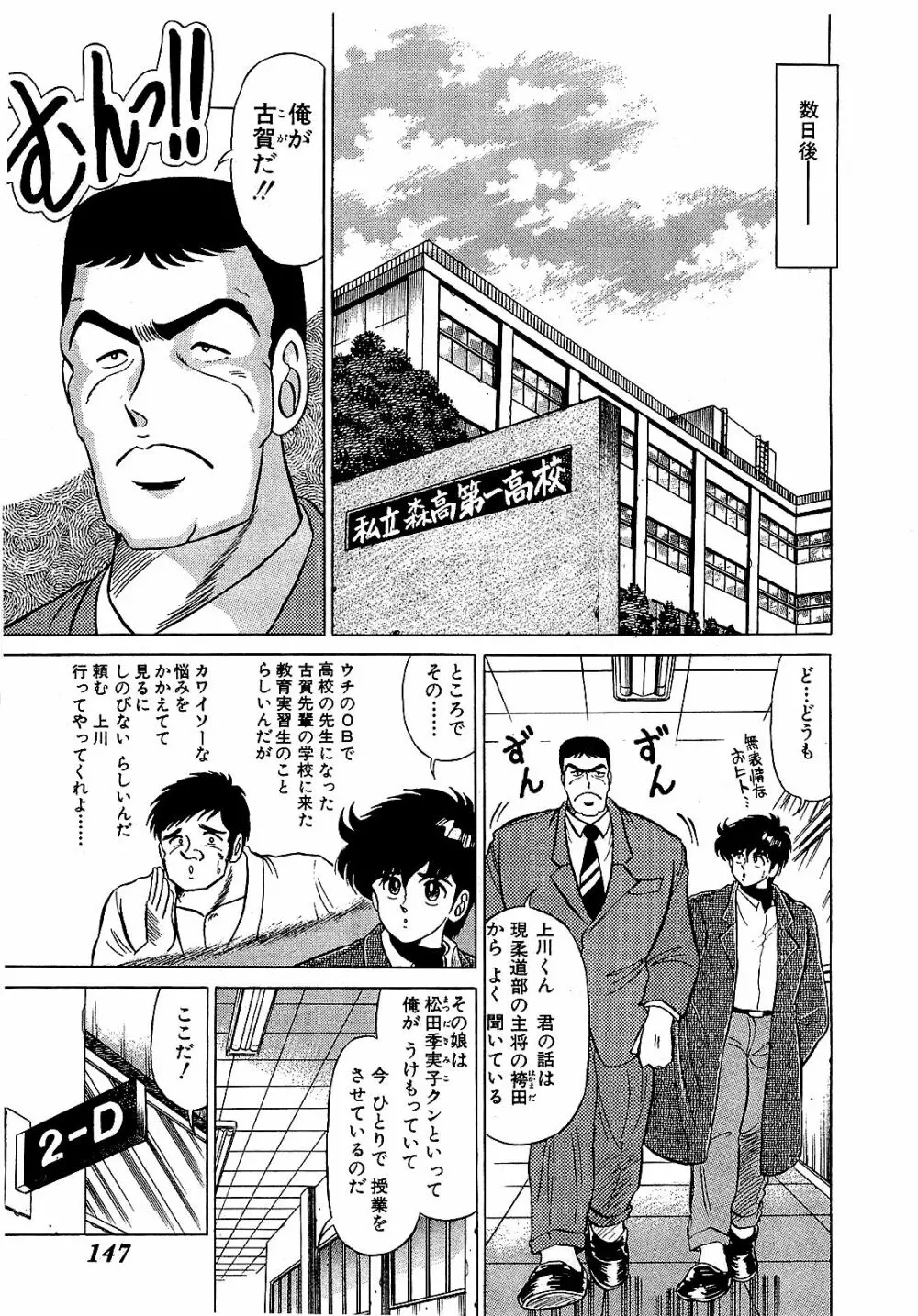 Ikenai Boy 05 150ページ