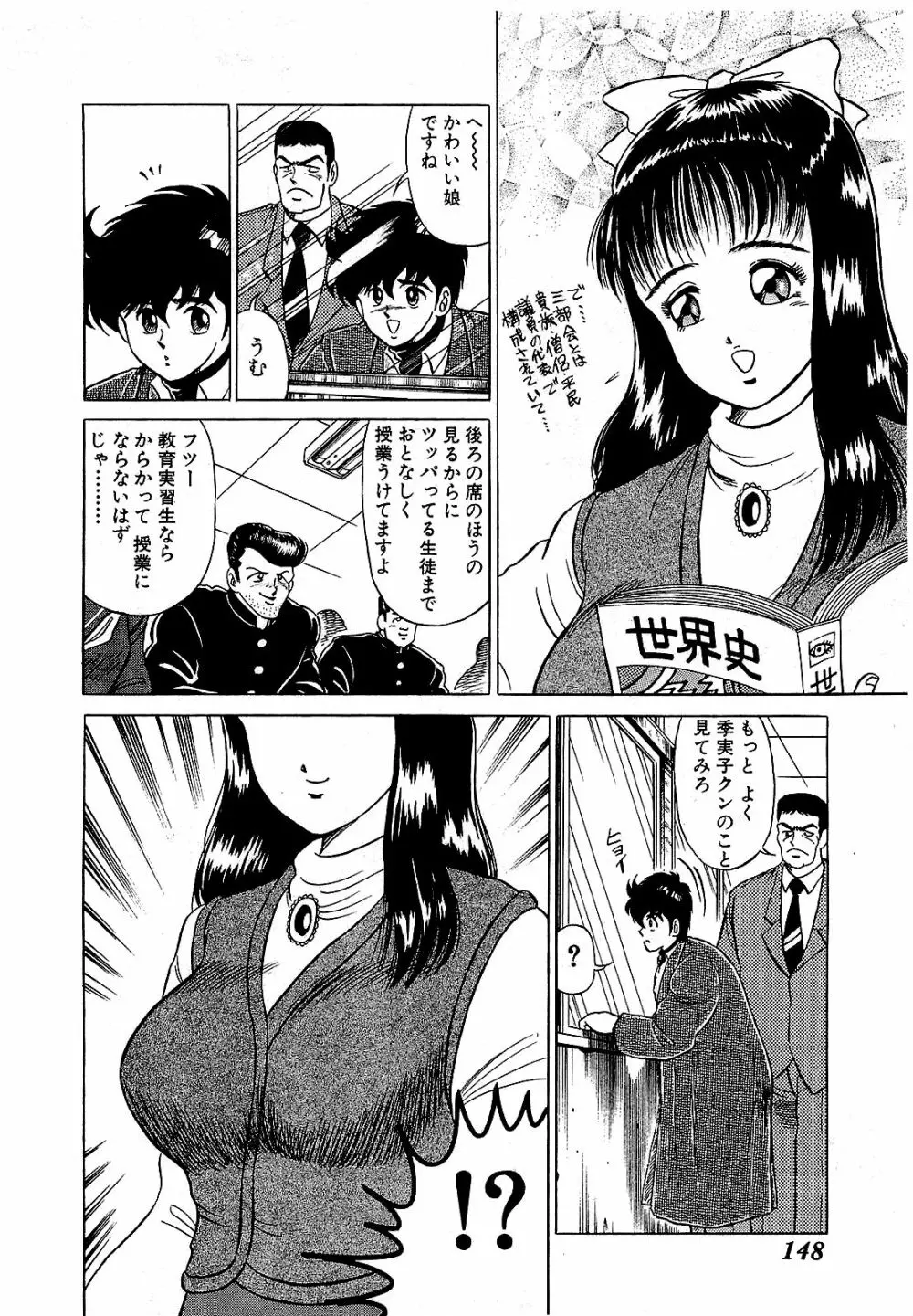 Ikenai Boy 05 151ページ