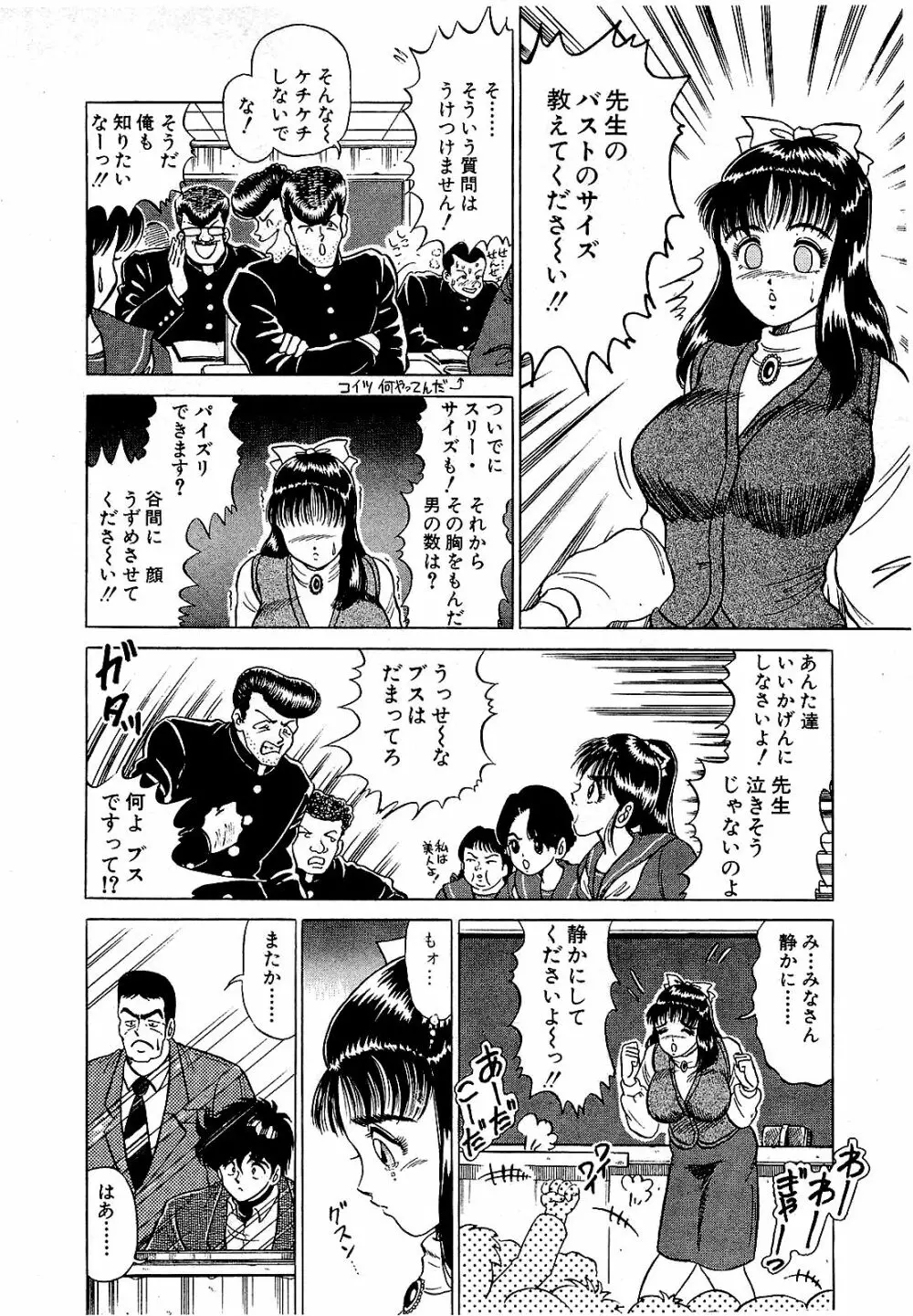 Ikenai Boy 05 153ページ