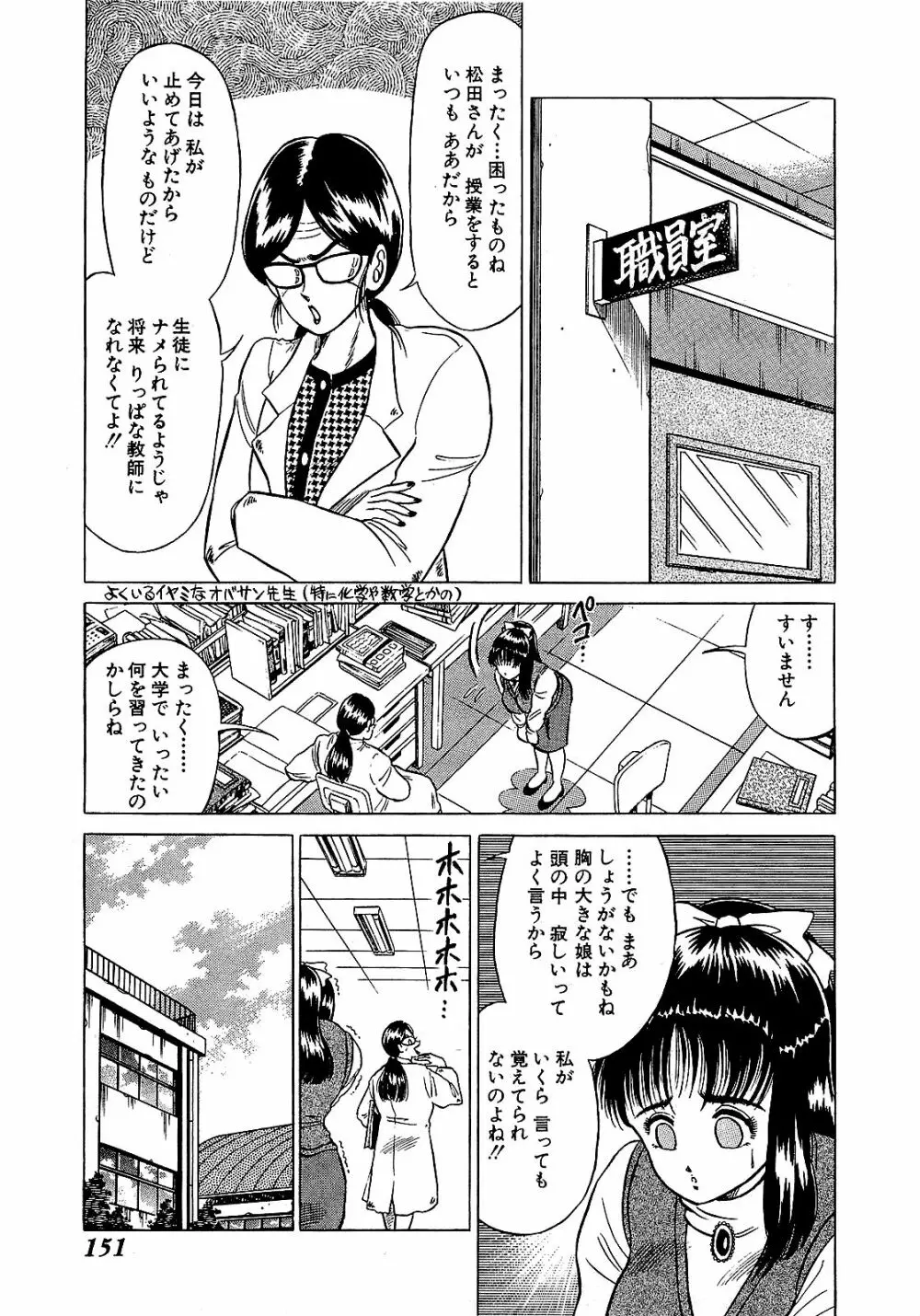 Ikenai Boy 05 154ページ