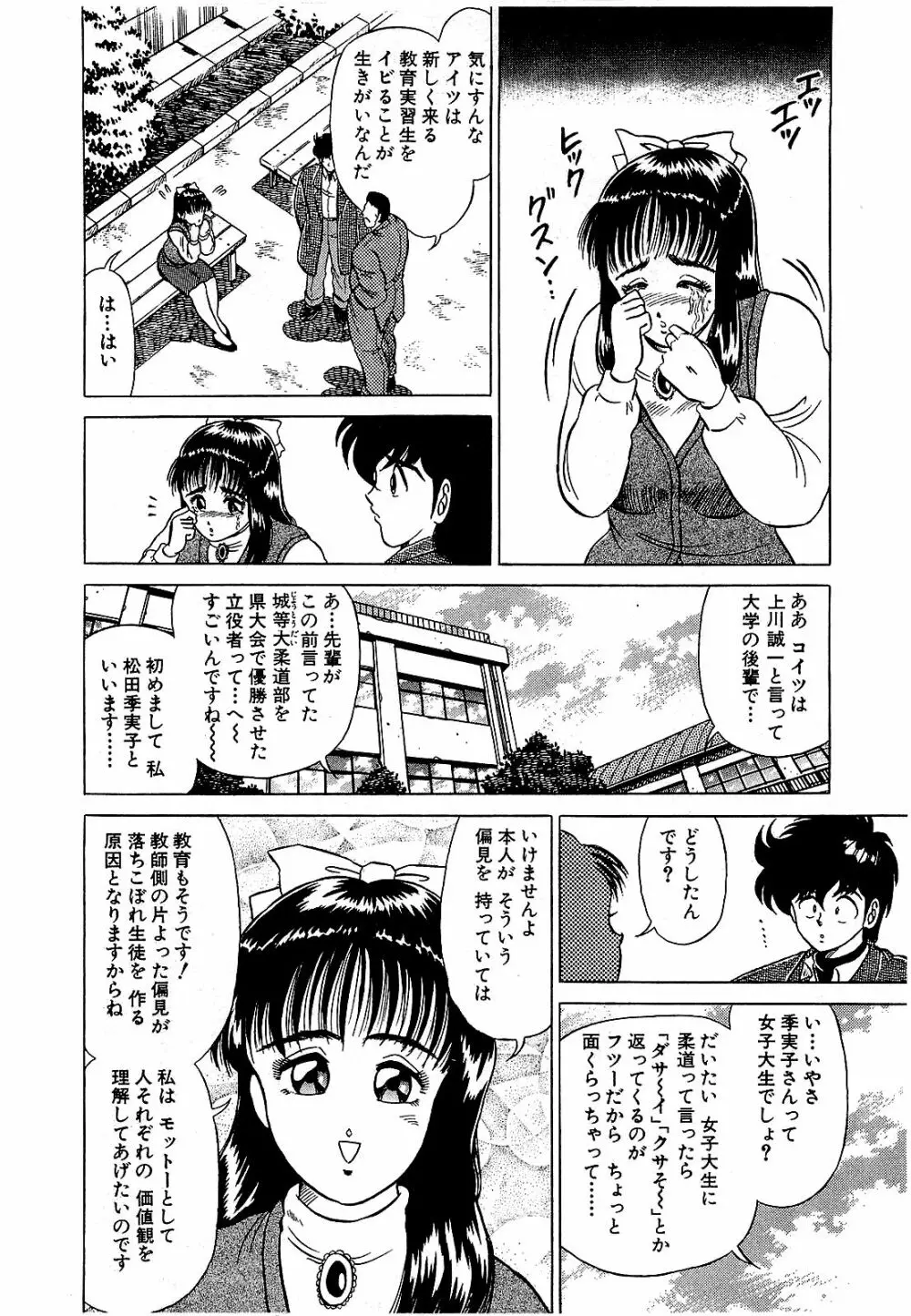Ikenai Boy 05 155ページ