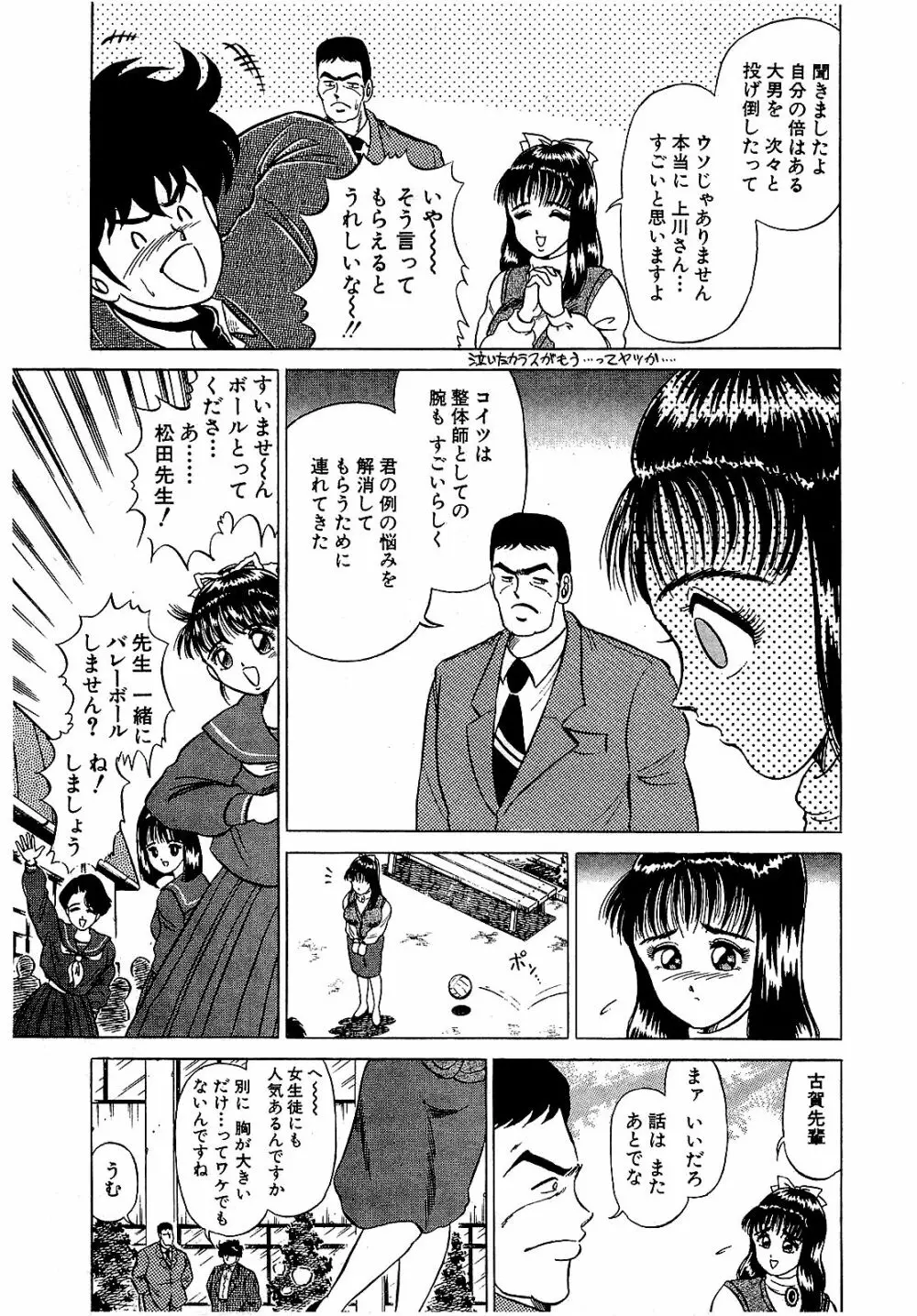 Ikenai Boy 05 156ページ