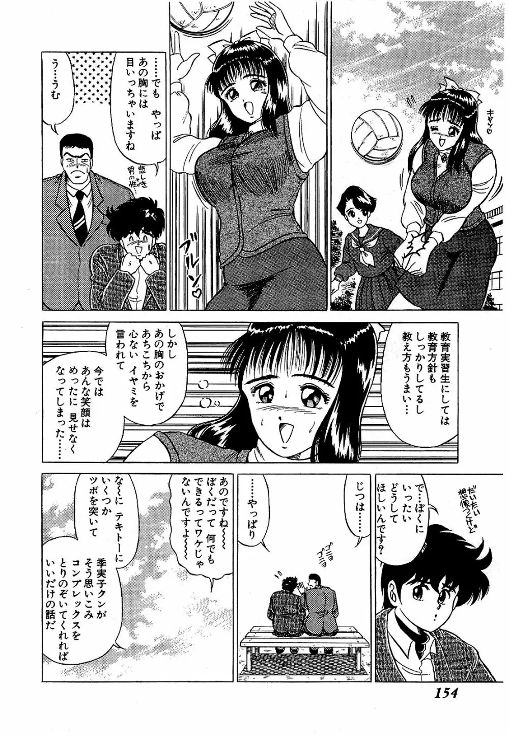 Ikenai Boy 05 157ページ