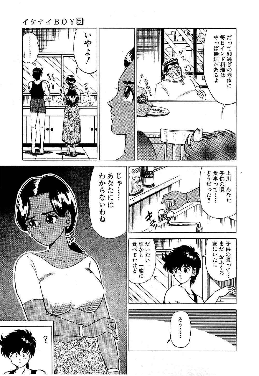 Ikenai Boy 05 16ページ