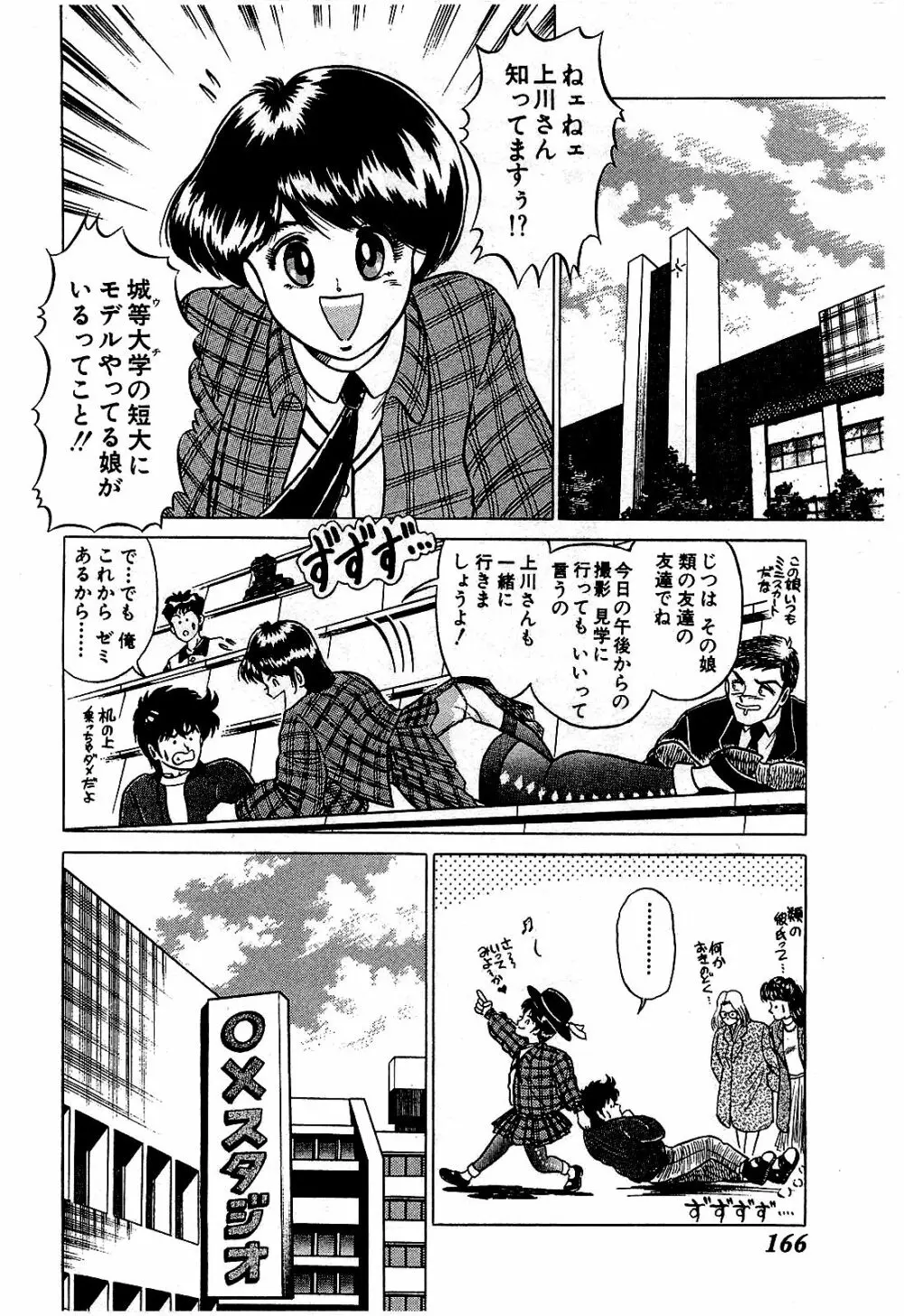 Ikenai Boy 05 169ページ