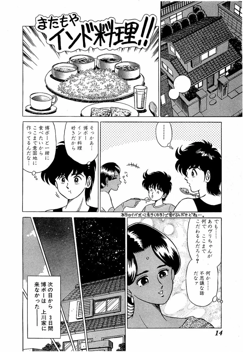 Ikenai Boy 05 17ページ