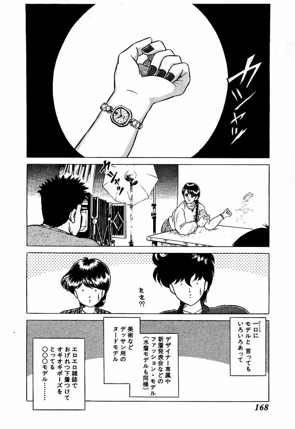 Ikenai Boy 05 171ページ
