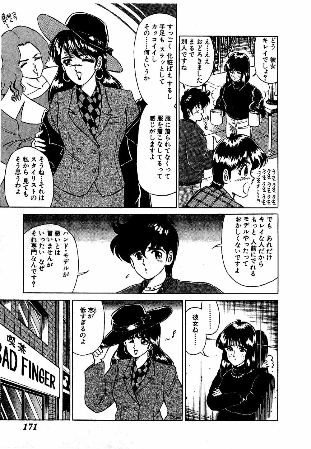 Ikenai Boy 05 174ページ