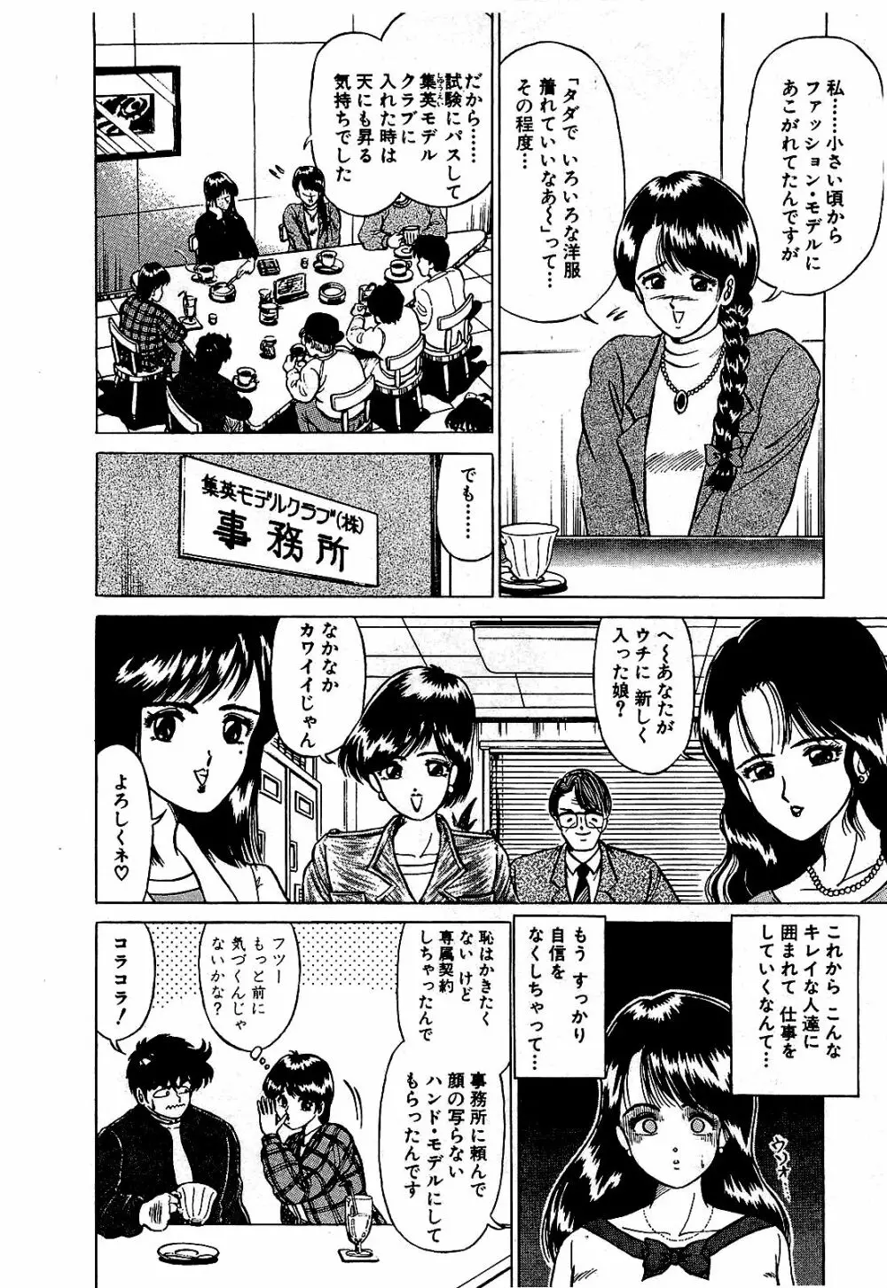 Ikenai Boy 05 175ページ