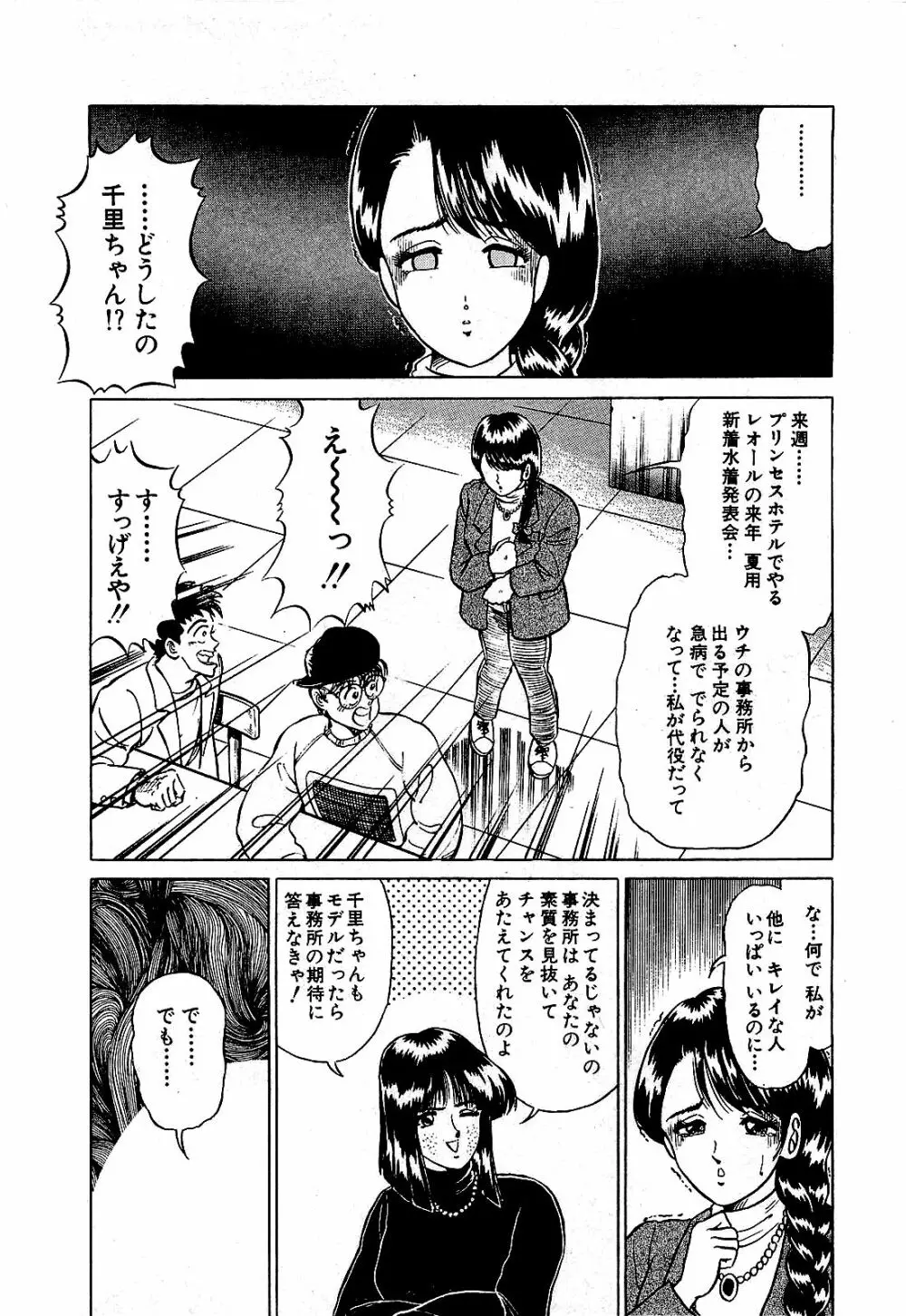 Ikenai Boy 05 177ページ