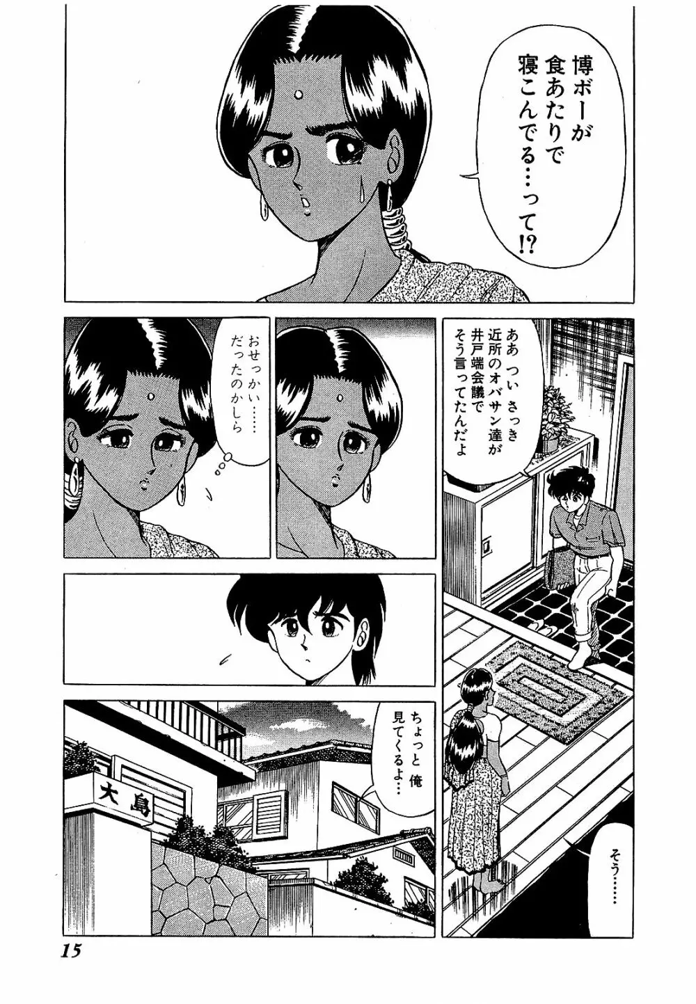 Ikenai Boy 05 18ページ