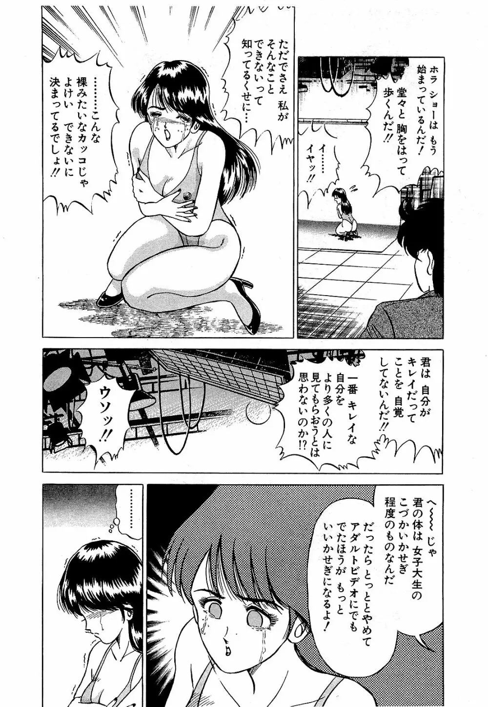 Ikenai Boy 05 181ページ