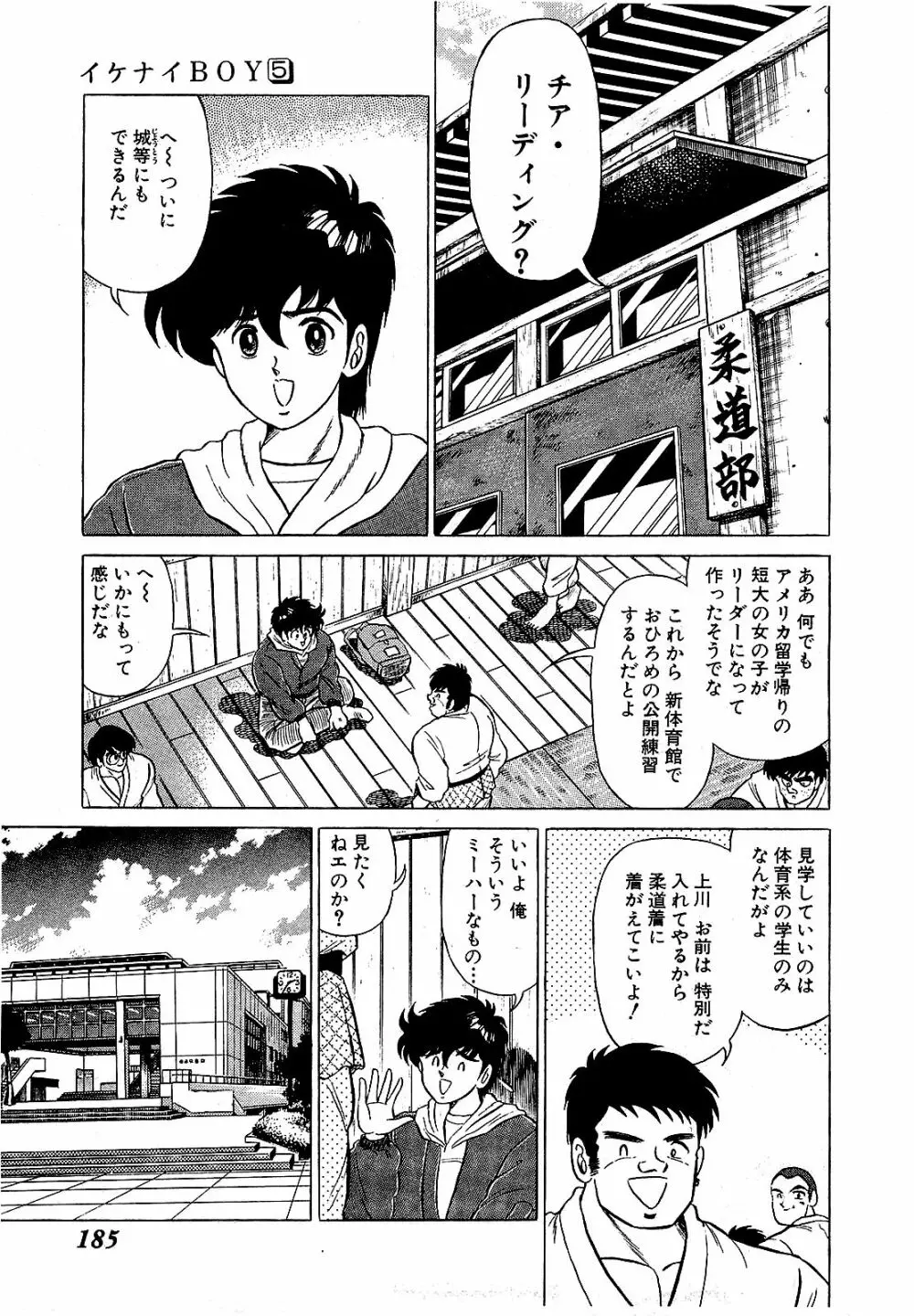 Ikenai Boy 05 188ページ