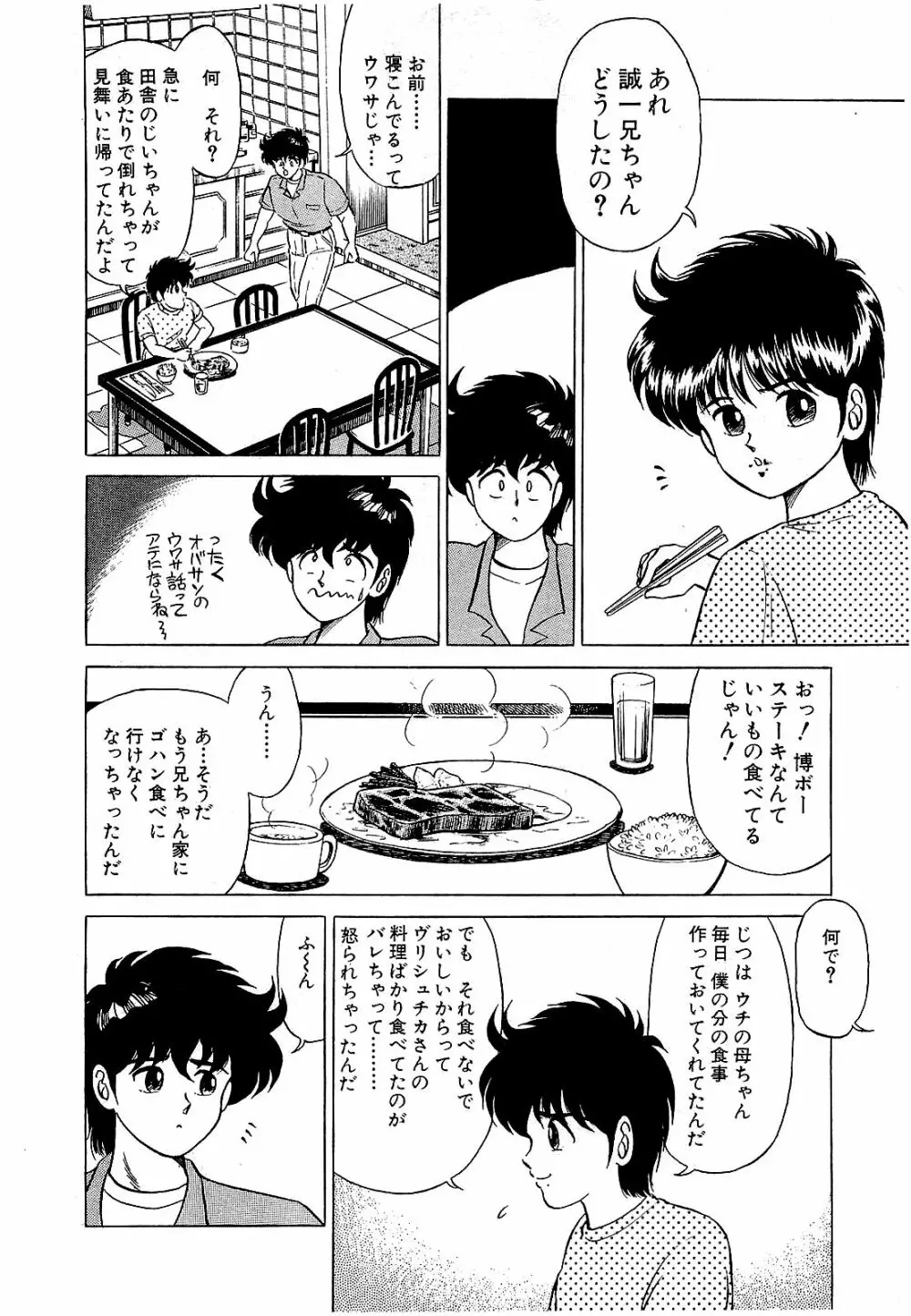 Ikenai Boy 05 19ページ