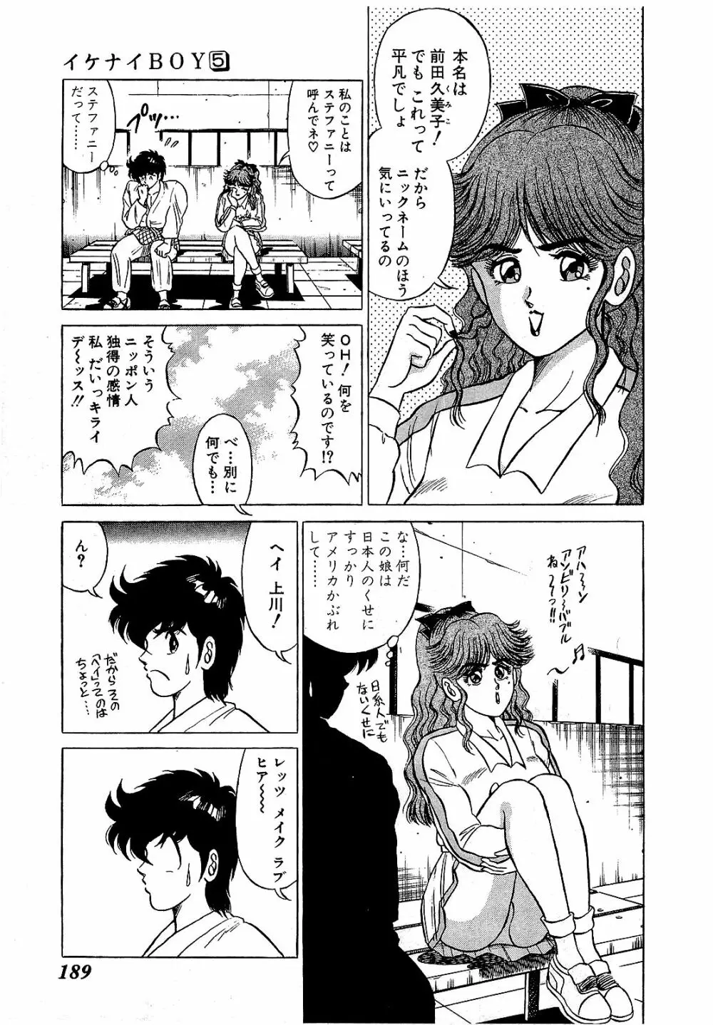 Ikenai Boy 05 192ページ