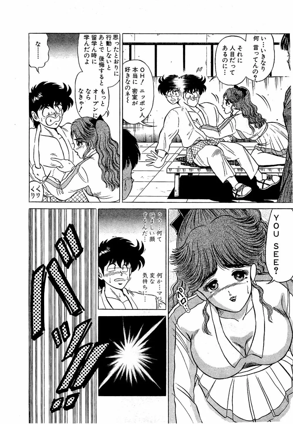 Ikenai Boy 05 193ページ