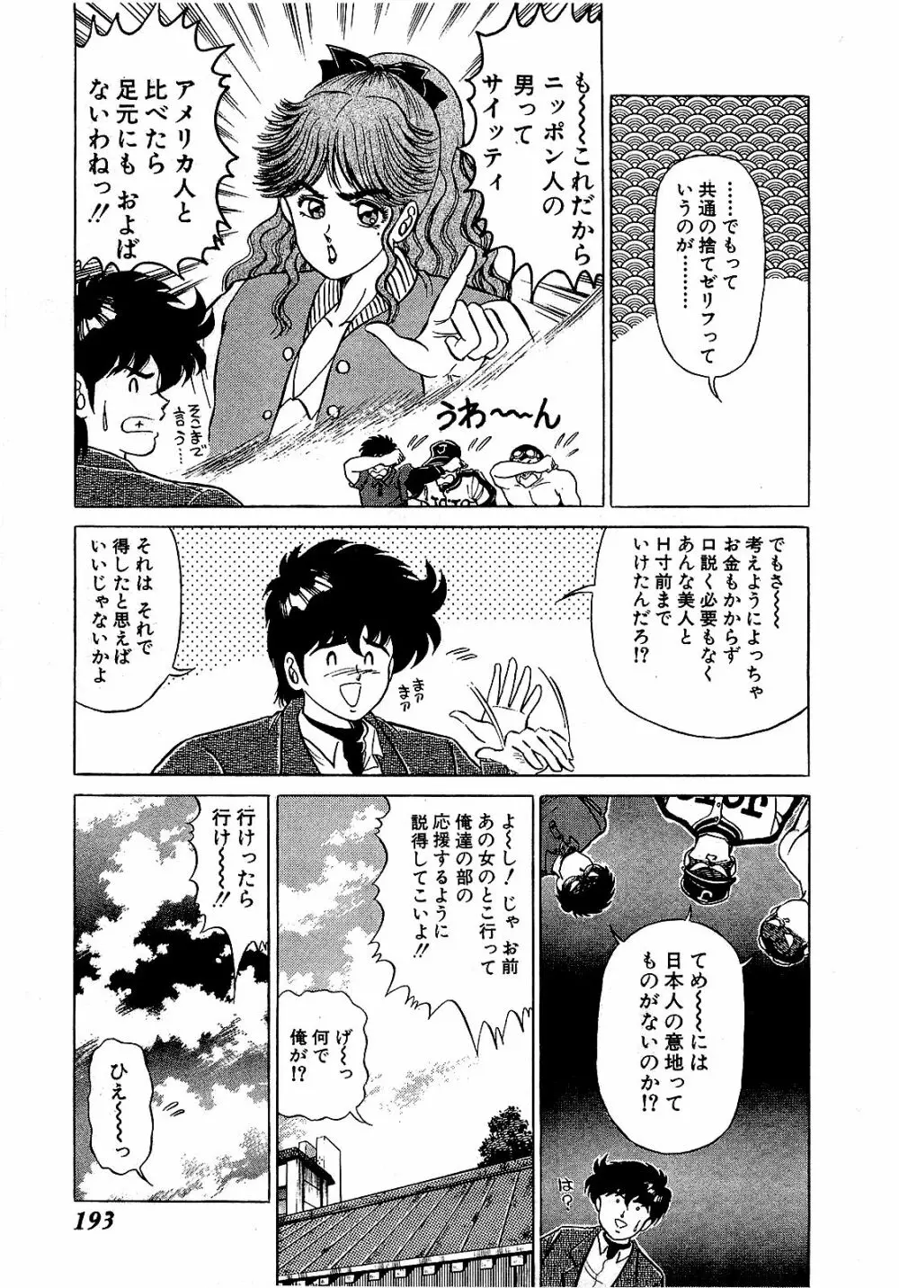 Ikenai Boy 05 196ページ