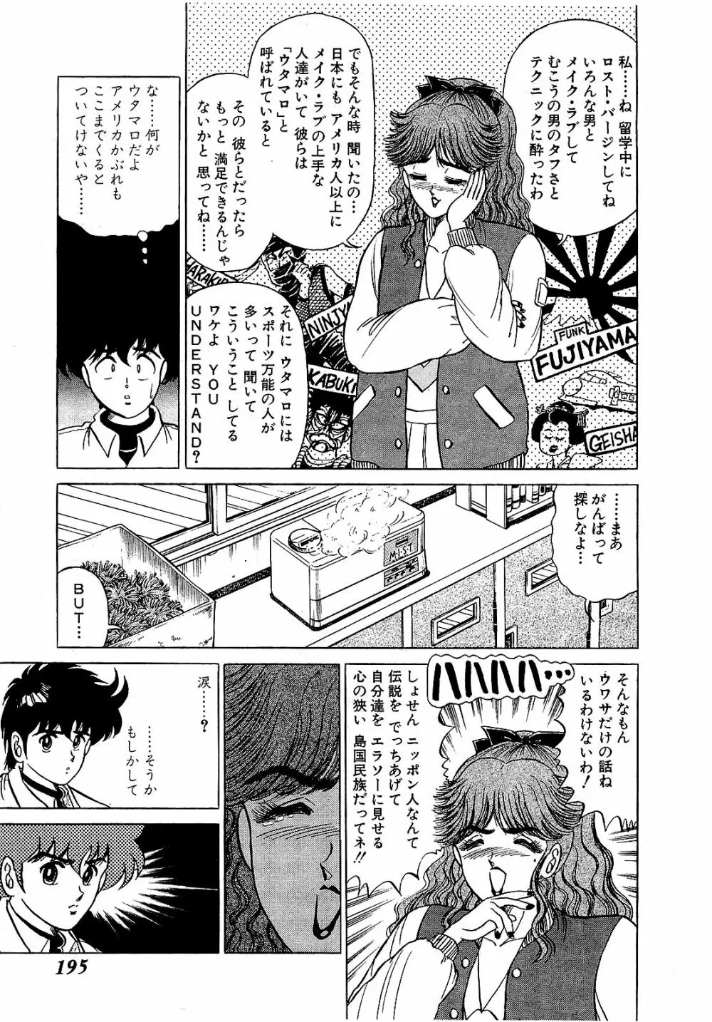 Ikenai Boy 05 198ページ