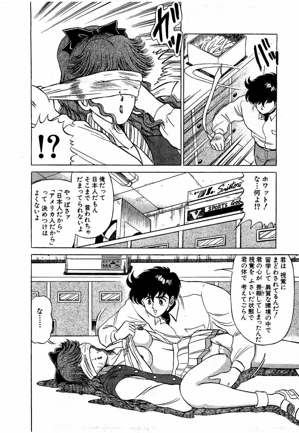 Ikenai Boy 05 199ページ