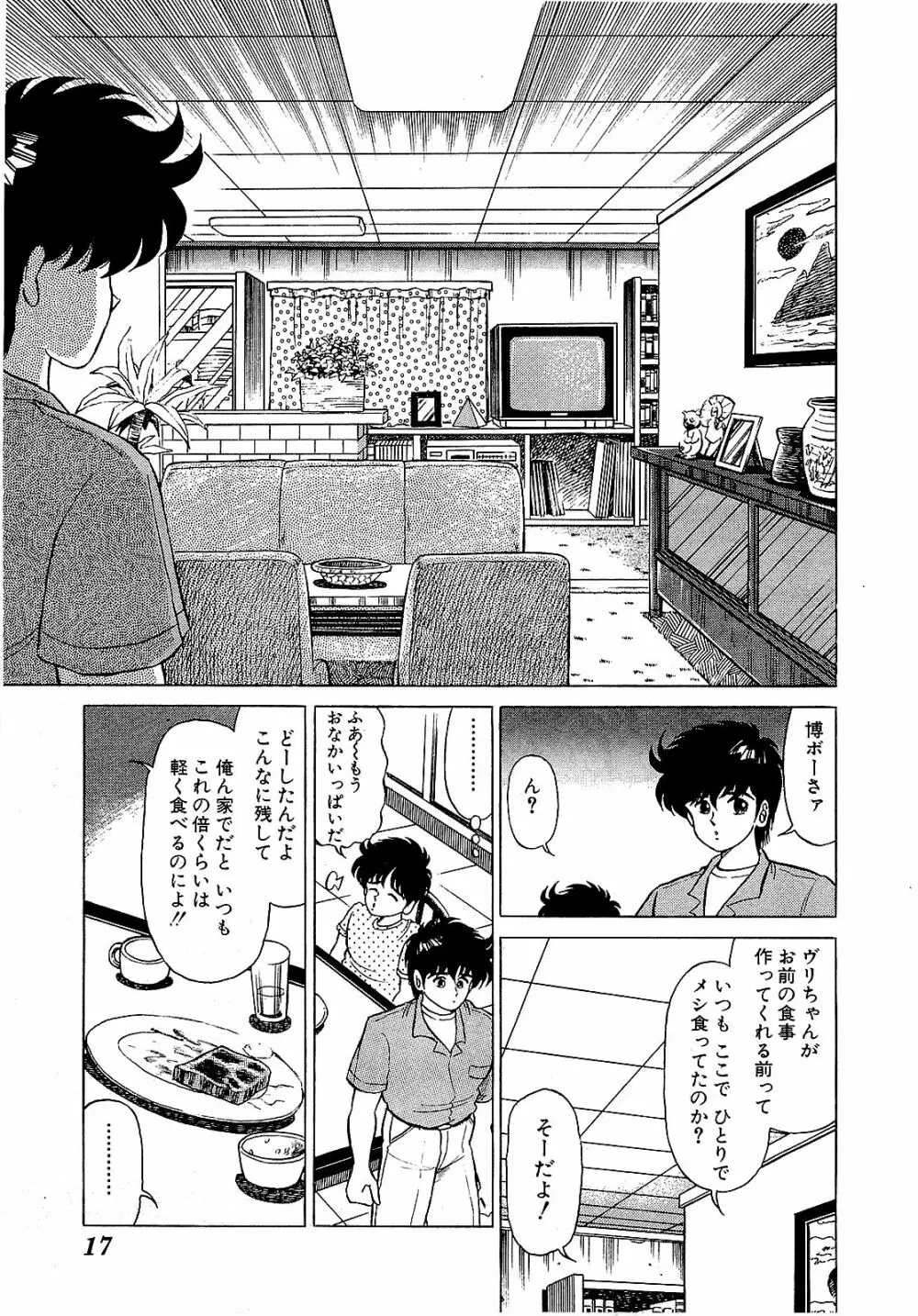 Ikenai Boy 05 20ページ