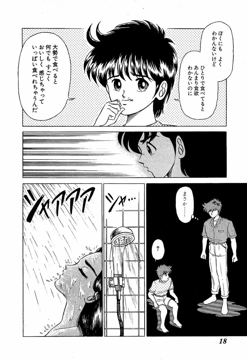 Ikenai Boy 05 21ページ