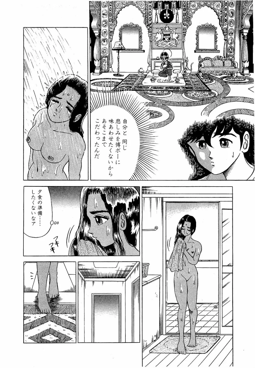 Ikenai Boy 05 23ページ