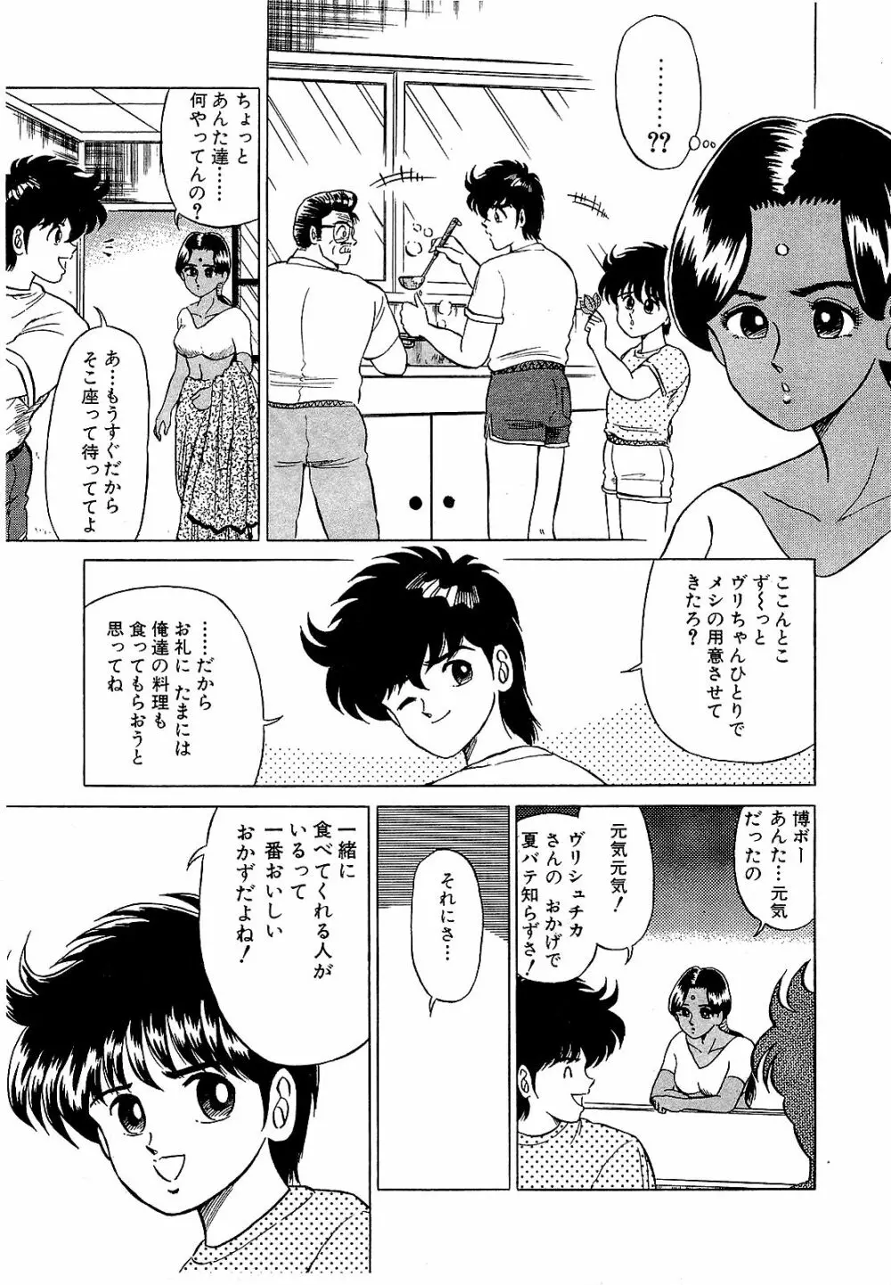 Ikenai Boy 05 24ページ