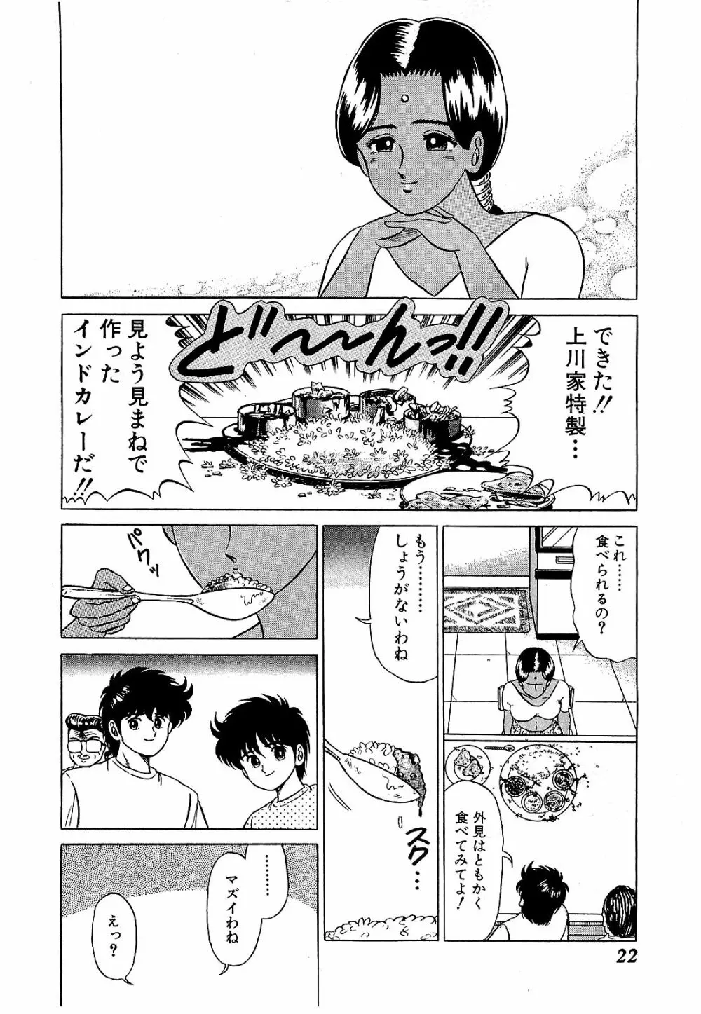 Ikenai Boy 05 25ページ