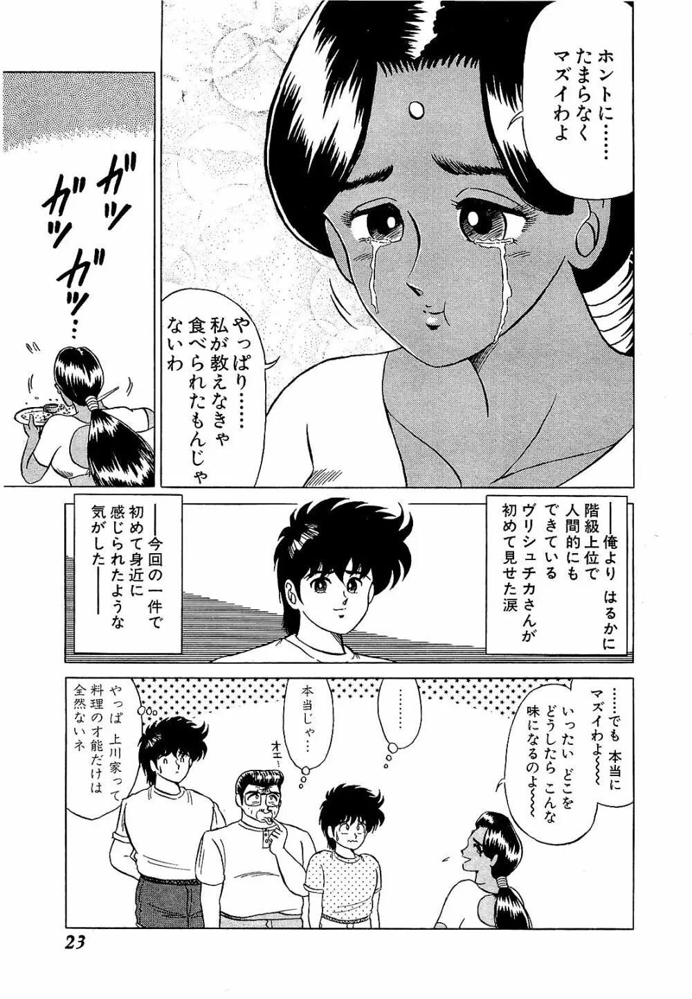Ikenai Boy 05 26ページ