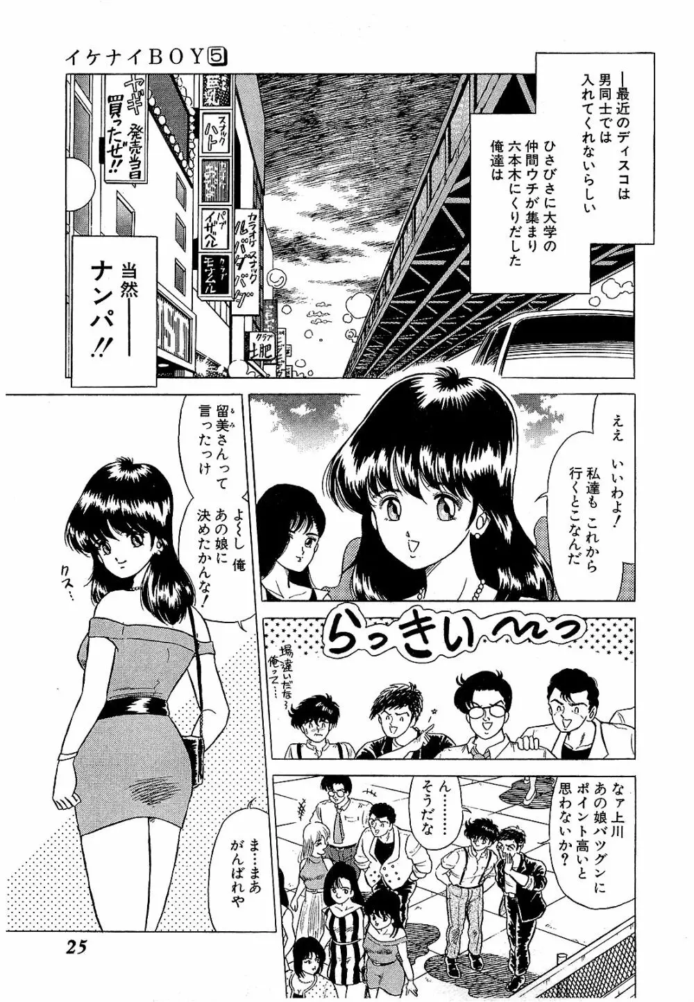 Ikenai Boy 05 28ページ
