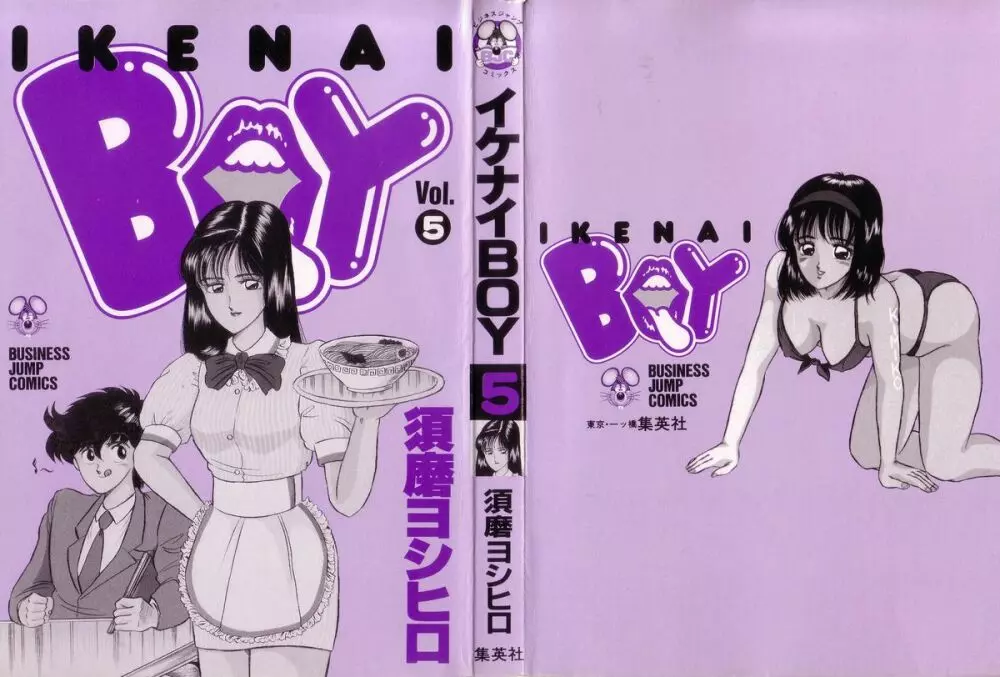 Ikenai Boy 05 3ページ