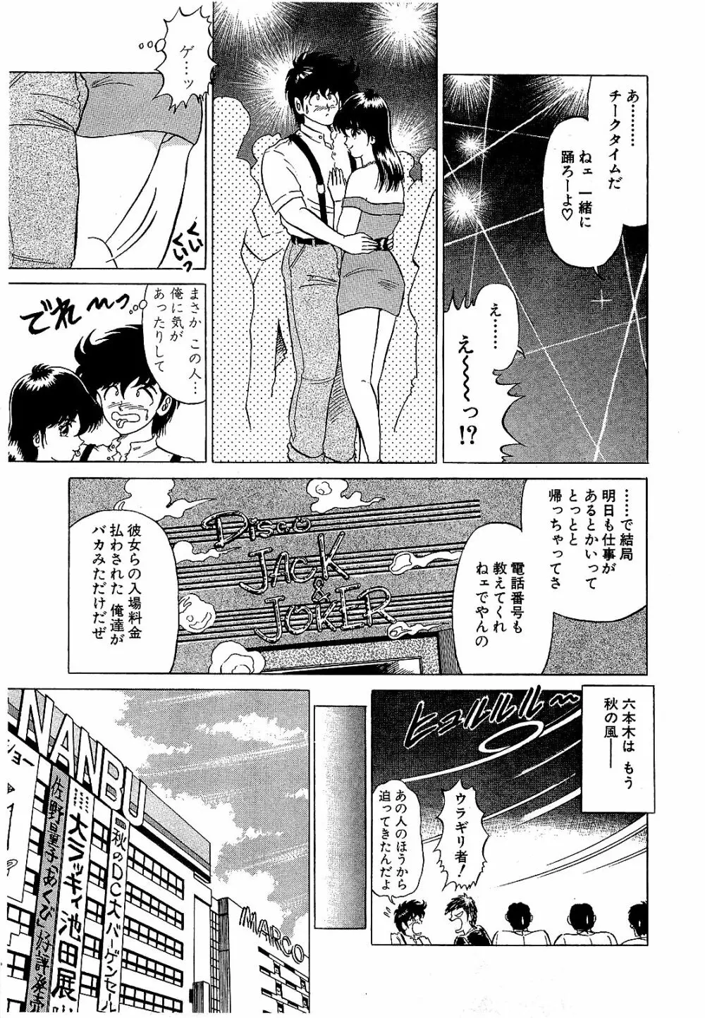 Ikenai Boy 05 30ページ