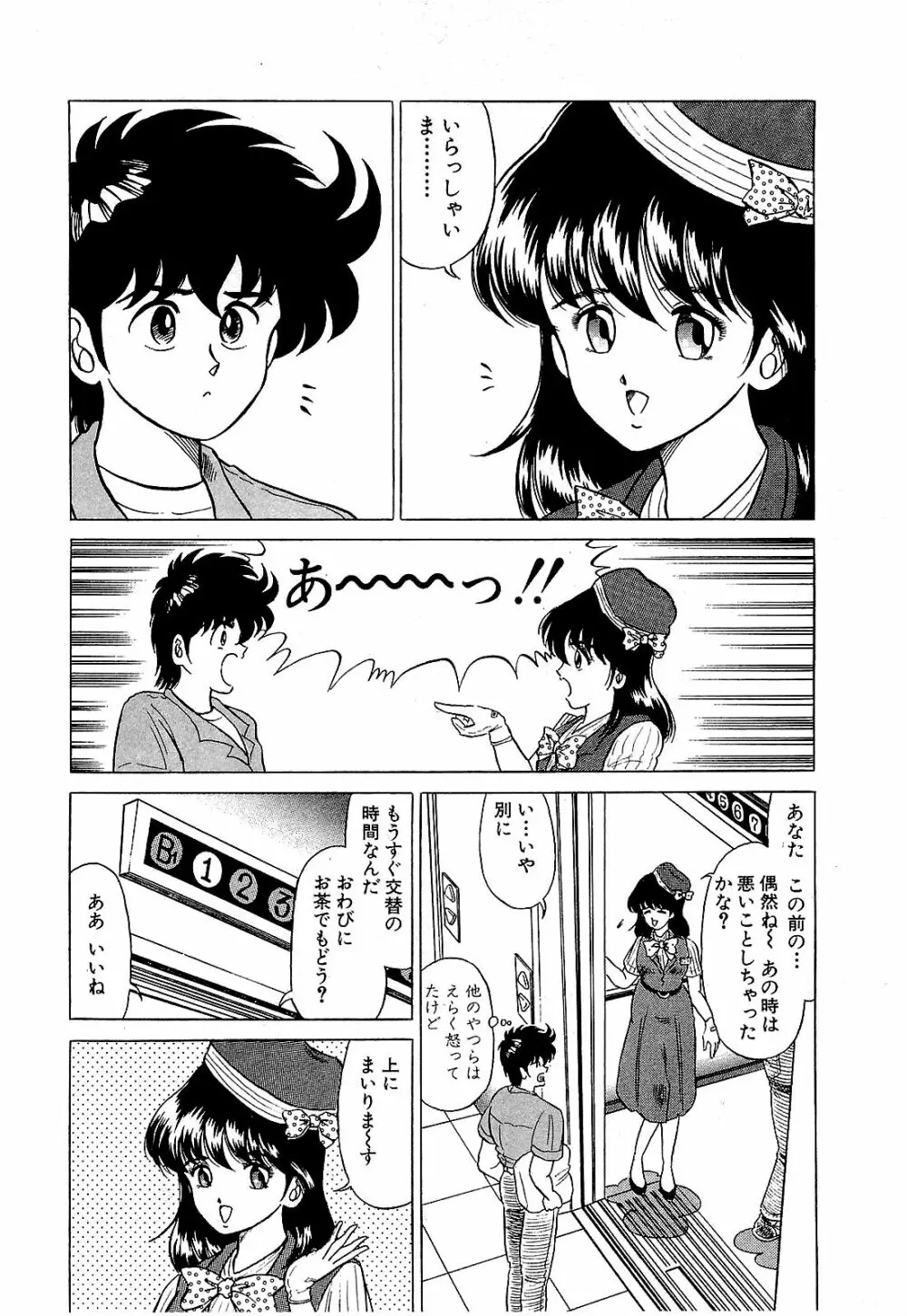 Ikenai Boy 05 31ページ