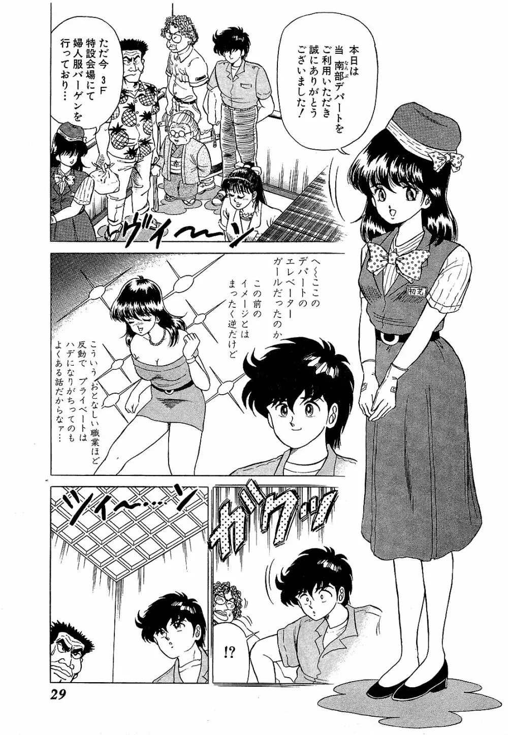 Ikenai Boy 05 32ページ