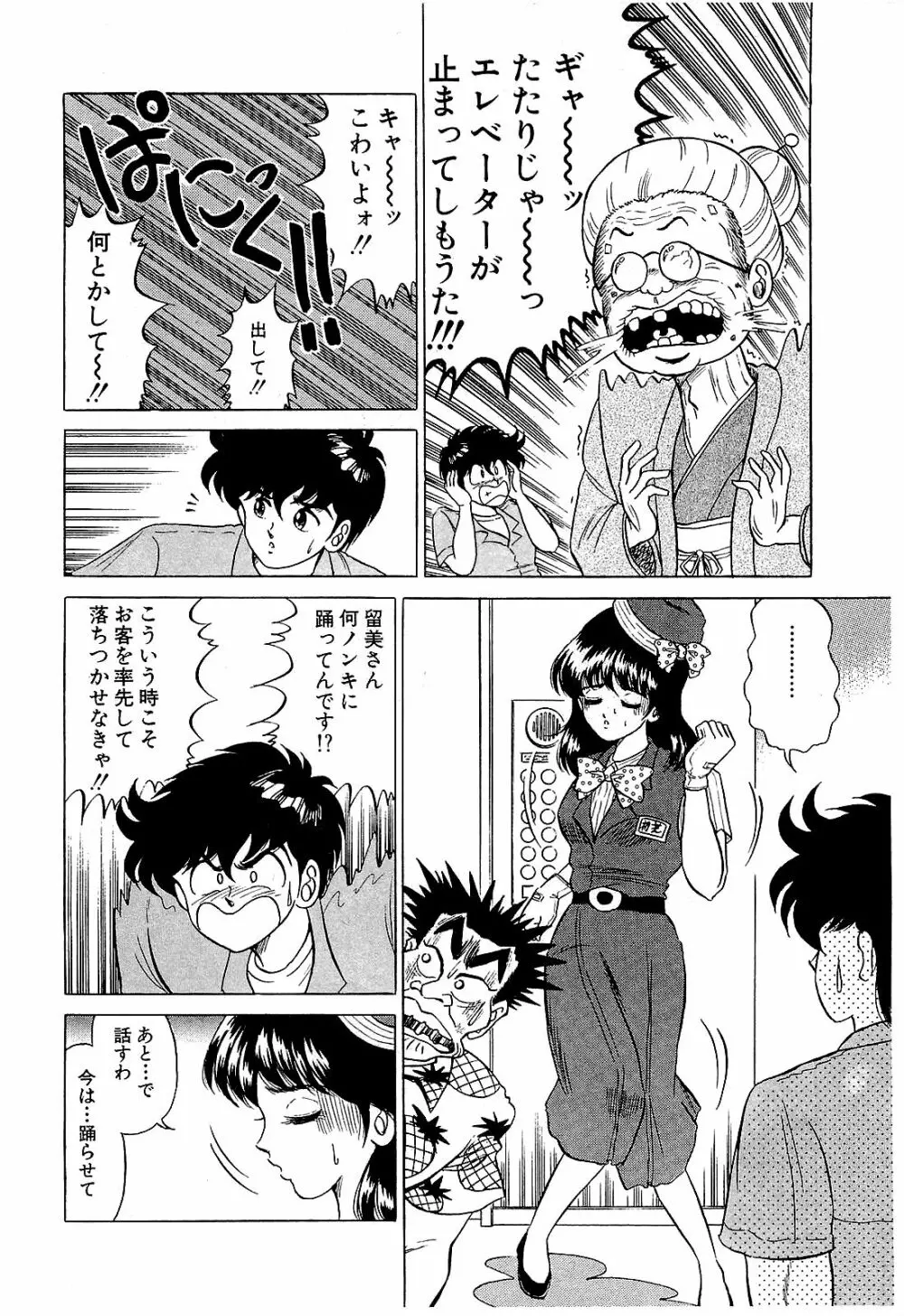 Ikenai Boy 05 33ページ