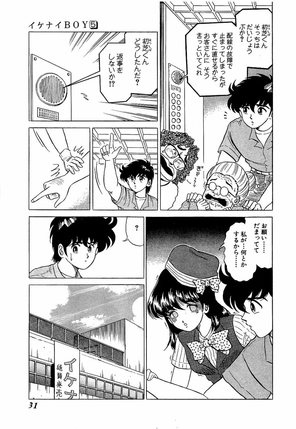 Ikenai Boy 05 34ページ