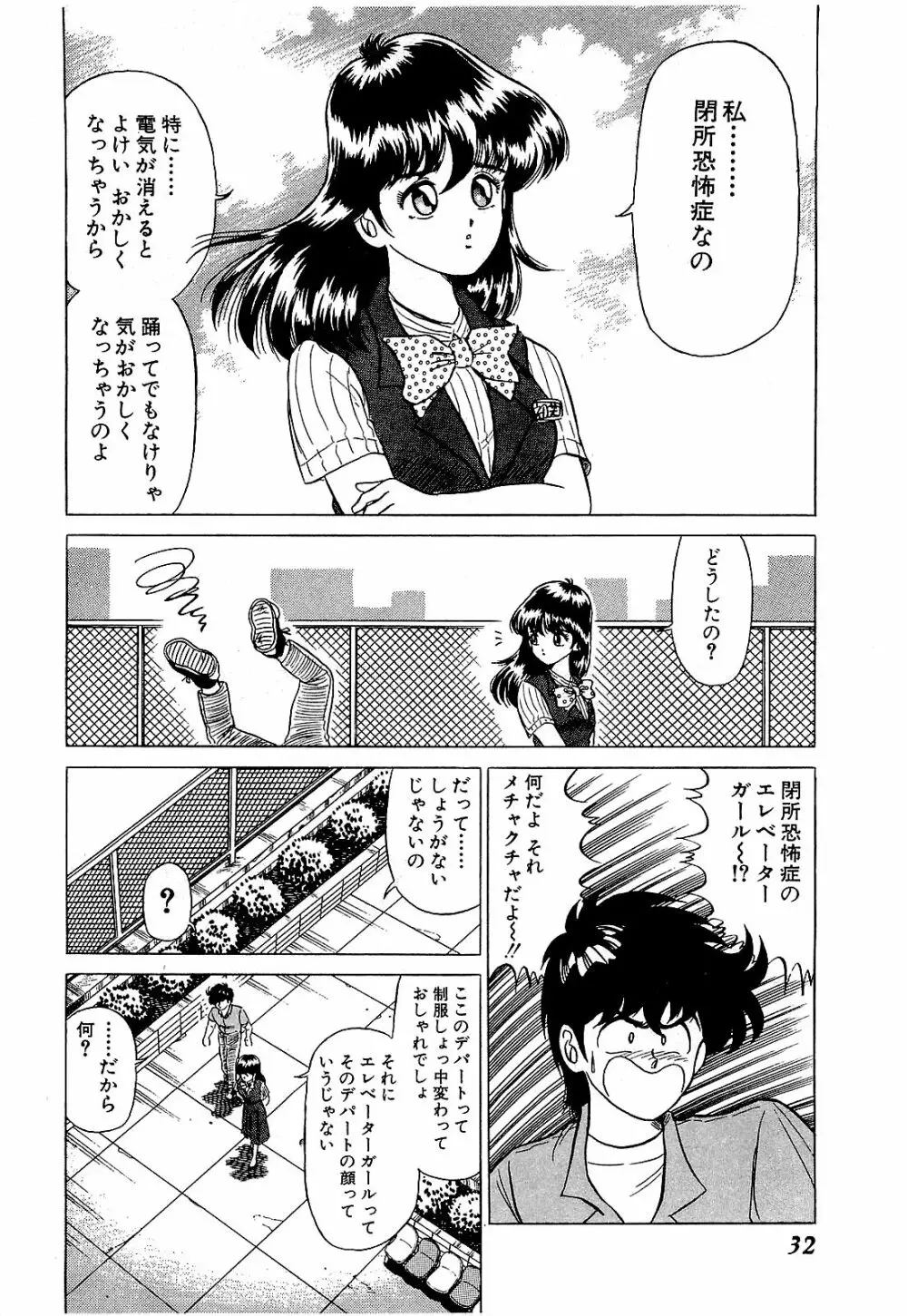 Ikenai Boy 05 35ページ