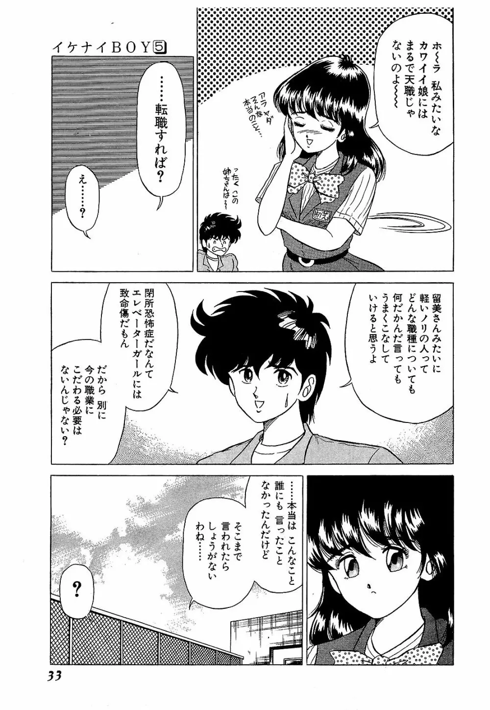 Ikenai Boy 05 36ページ