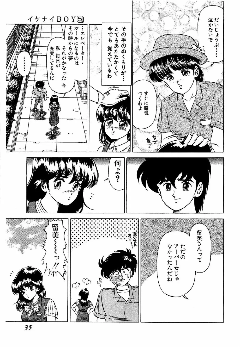 Ikenai Boy 05 38ページ