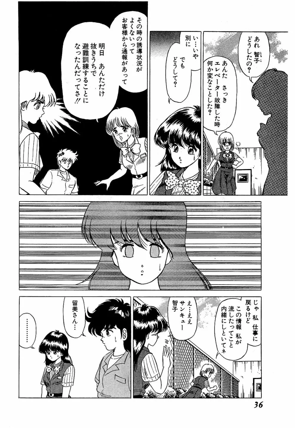 Ikenai Boy 05 39ページ